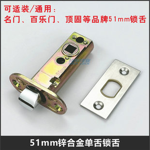 51mm锁舌适用百乐门/名门指纹锁智能锁单舌房门老款老式锁芯锁体