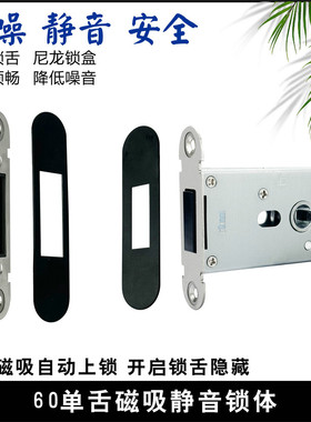 60单舌磁吸静音锁体生态门锁锁舌磁性锁芯静音磁铁磁控通用锁舌头