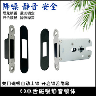60单舌磁吸静音锁体生态门锁锁舌磁性锁芯静音磁铁磁控通用锁舌头