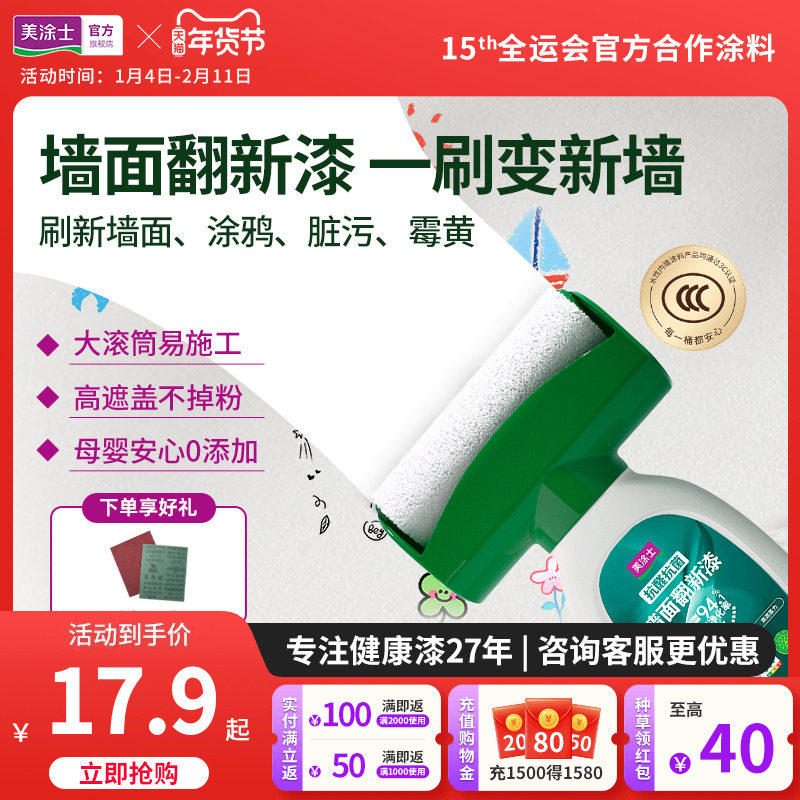 美涂士墙面翻新漆室内去污自刷滚筒漆家用补墙膏白墙面修复乳胶漆,基础建材,腻子/批嵌材料,淘宝优惠券,粉丝福利购,淘宝优惠卷