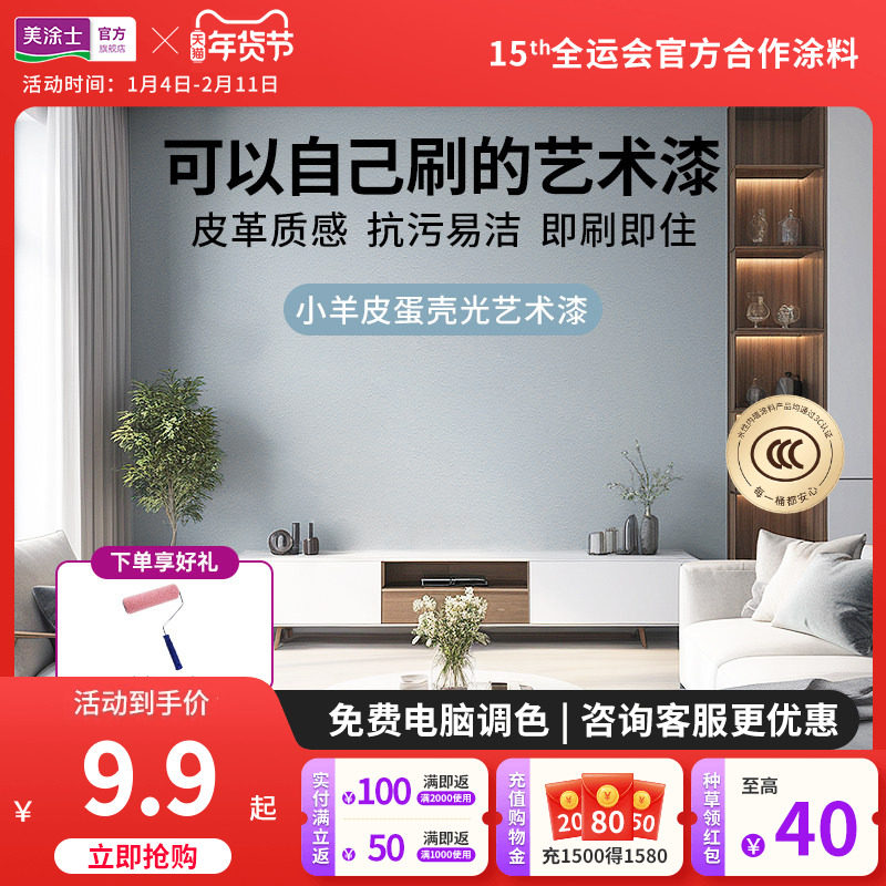 美涂士艺术漆室内墙面小羊皮蛋壳光肤感肌理抗污家用翻新自刷涂料,基础建材,艺术涂料,淘宝优惠券,粉丝福利购,淘宝优惠卷