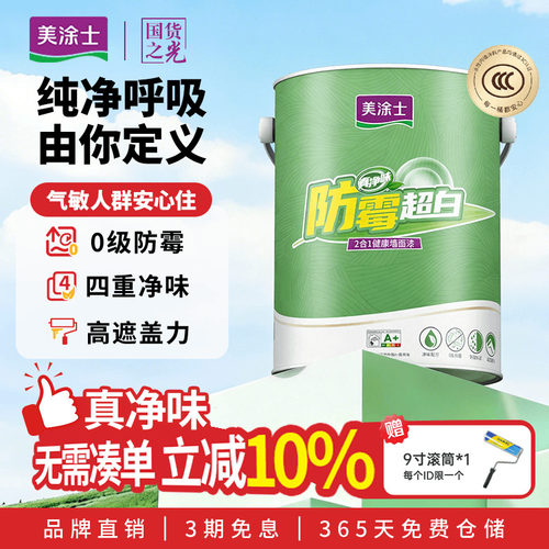 美涂士自刷水性乳胶漆二合一