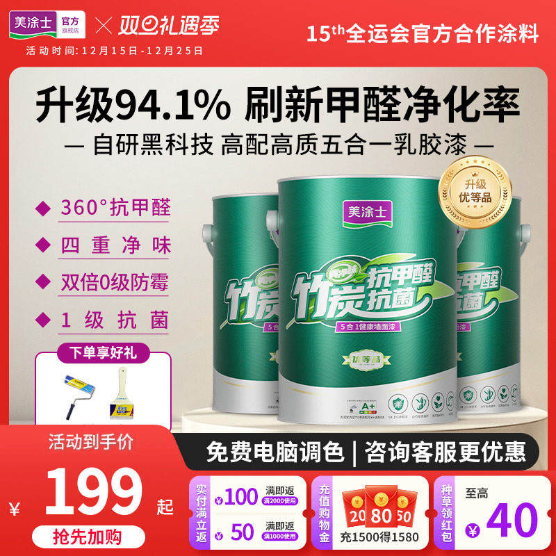 美涂士抗甲醛内墙乳胶漆自刷面漆