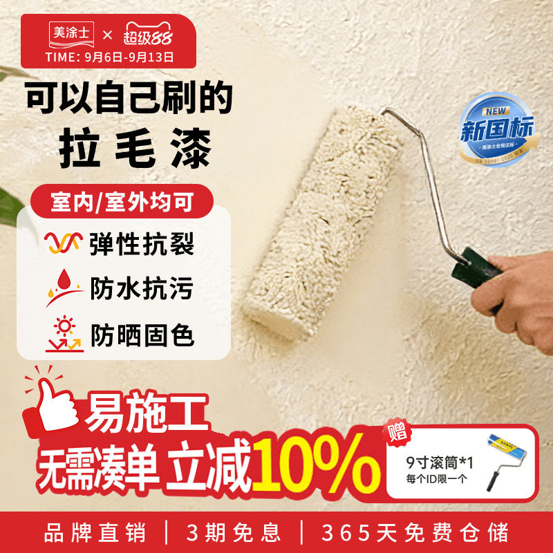 美涂士拉毛漆弹性艺术涂料家用内墙乳胶漆墙面肌理漆外墙质感涂料