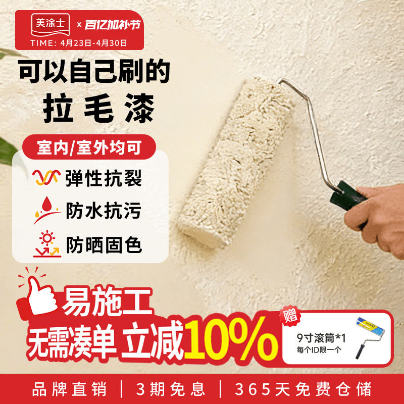 美涂士拉毛漆弹性艺术涂料家用内墙乳胶漆墙面肌理漆外墙质感涂料