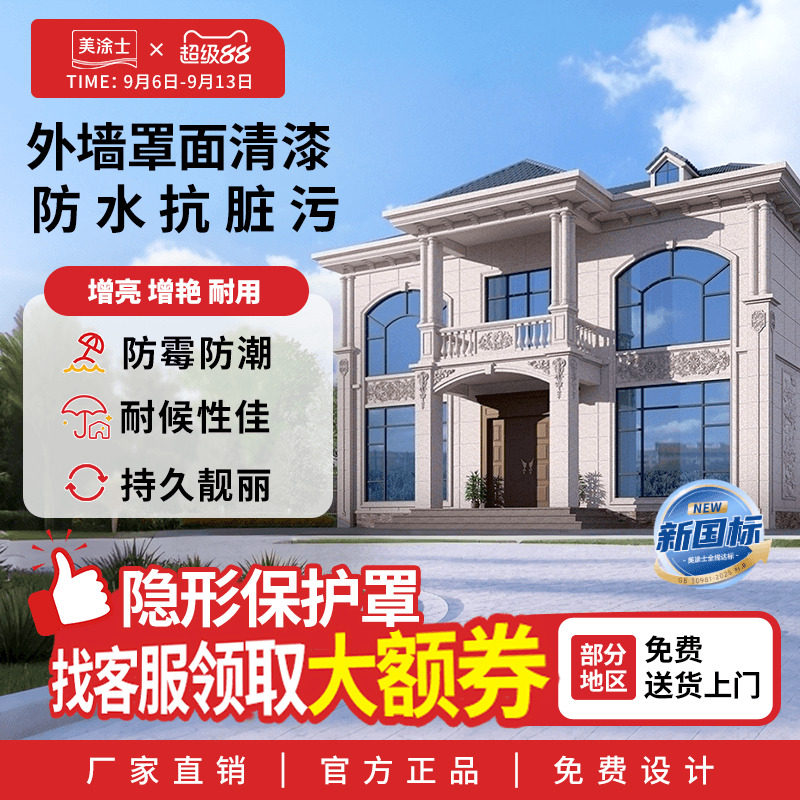 美涂士外墙罩光面漆墙面真石漆水包砂透明防水性哑光清漆外墙漆油