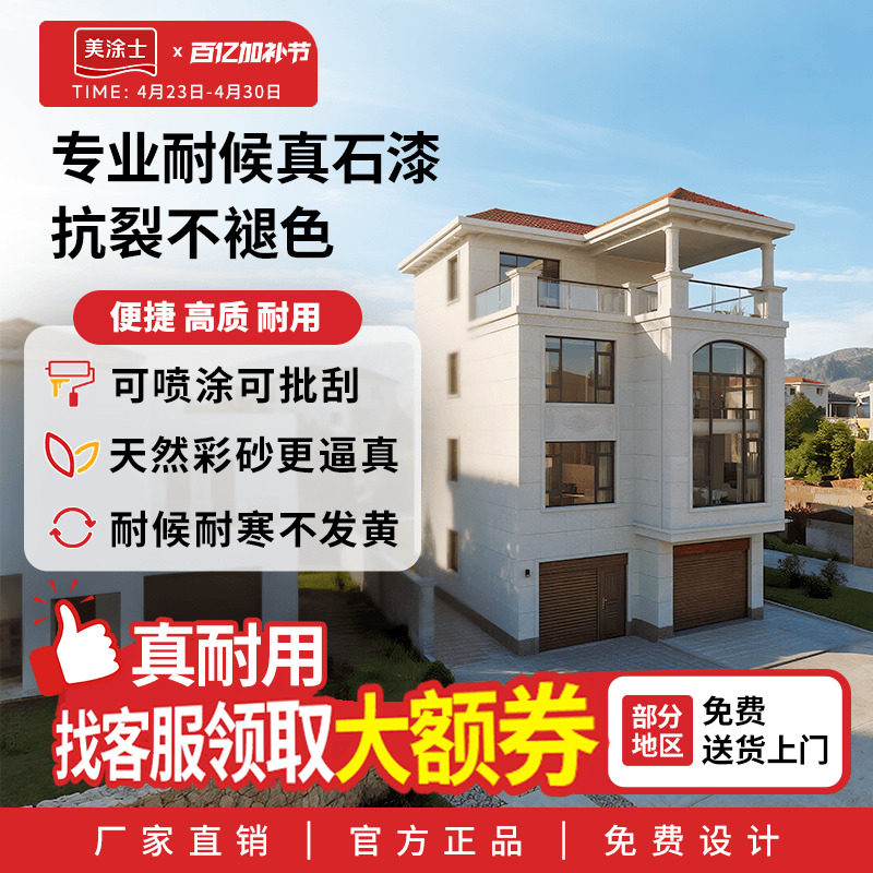 美涂士真石漆别墅外墙漆天然彩色艺术涂料喷砂墙面漆防晒防水25kg