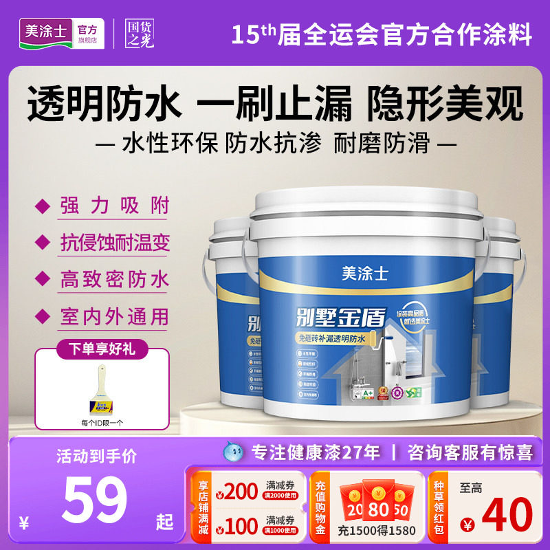 美涂士防水涂料房卫生间墙地裂缝渗水免砸砖透明防水材料屋顶补漏