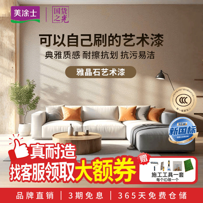 美涂士雅晶石艺术漆涂料室内高硬度灰泥质感漆墙面装饰肌理漆环保