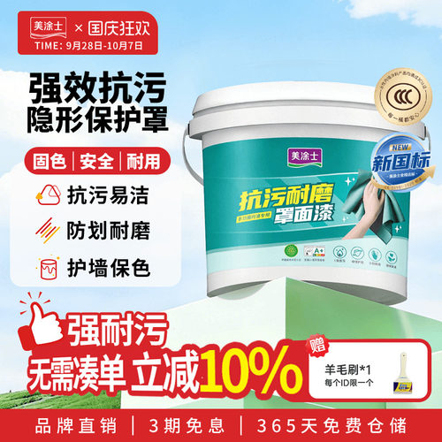 美涂士罩面漆防水抗污保护漆室内墙面乳胶漆自刷蛋壳光艺术漆油漆
