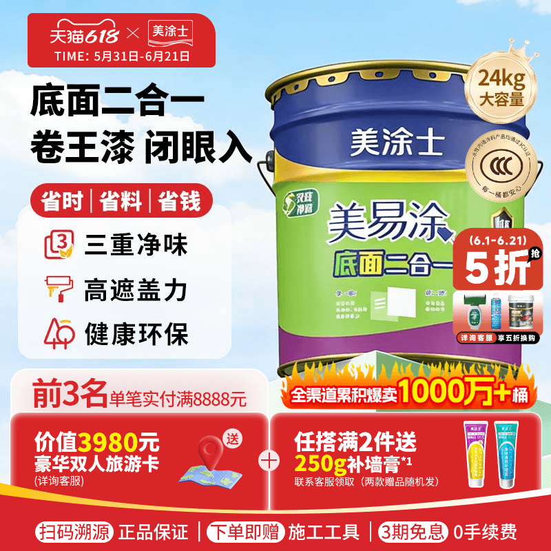 美涂士乳胶漆室内家用自刷墙面漆涂料美易涂底面二合一白色内墙漆