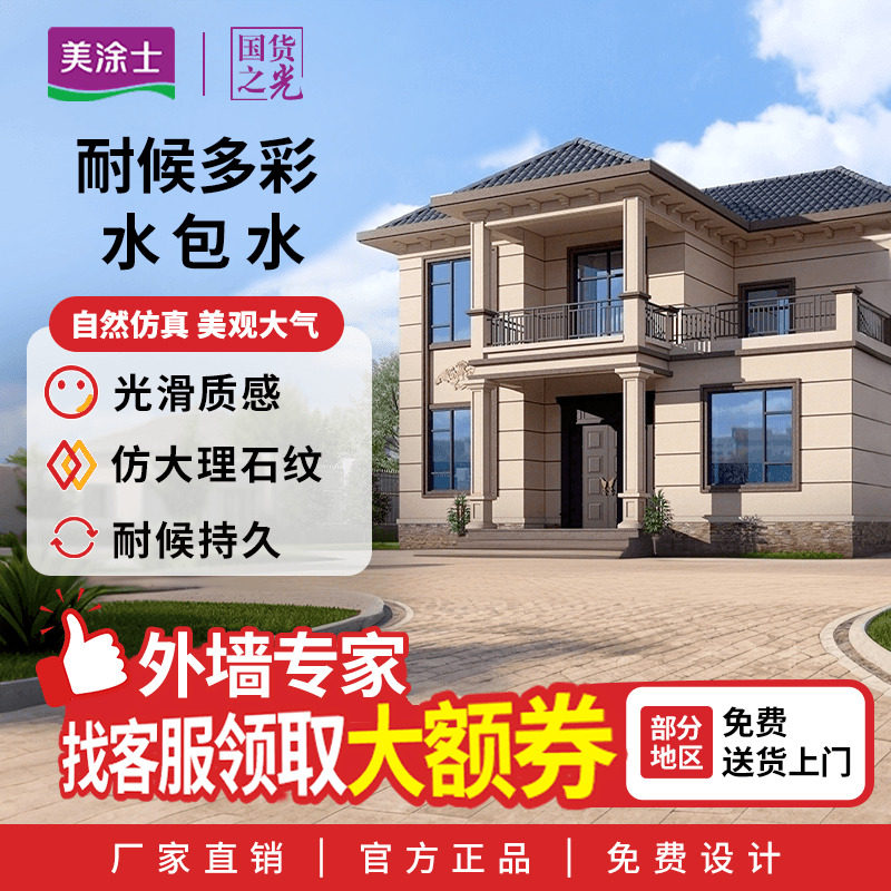美涂士水包水多彩真石漆外墙防水防晒仿大理石艺术彩石罗马柱喷漆
