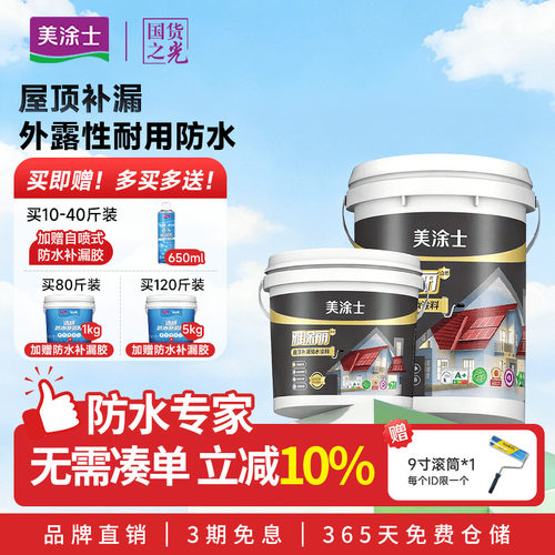 美涂士屋顶防水涂料耐候防晒速干高固含量防渗柔韧抗裂灰色易施工