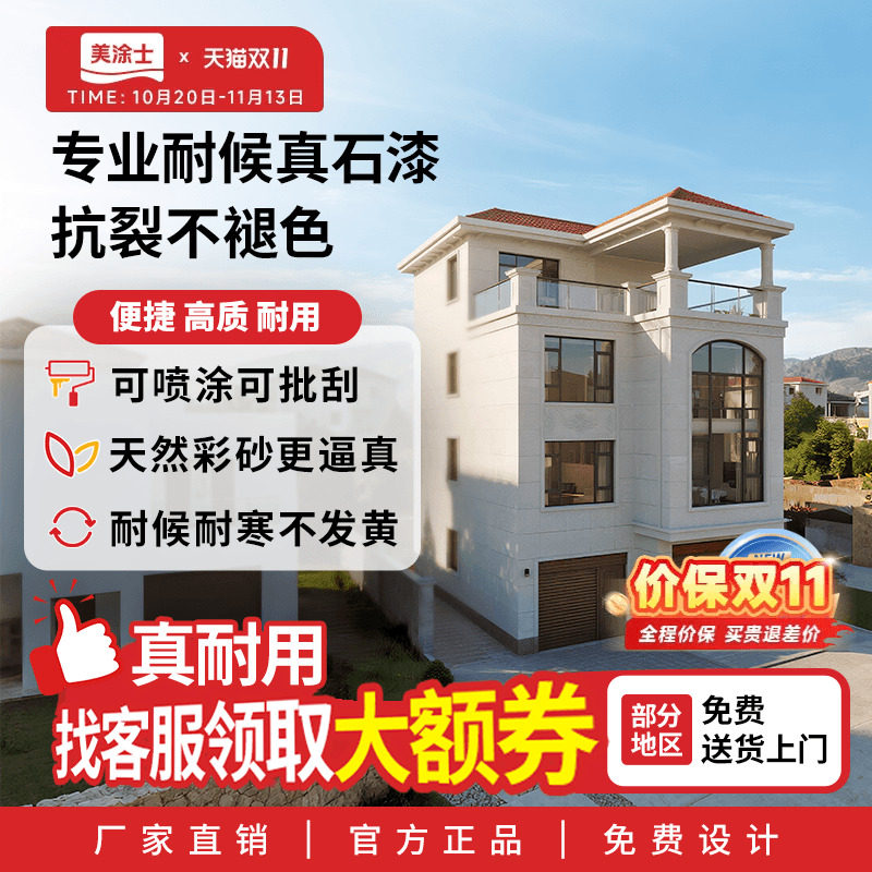 美涂士真石漆别墅外墙漆天然彩色艺术涂料喷砂墙面漆防晒防水25kg