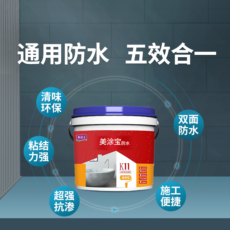 美涂士防水涂料厨房卫生间防水补漏维修K11柔韧型阳台地面防水漆