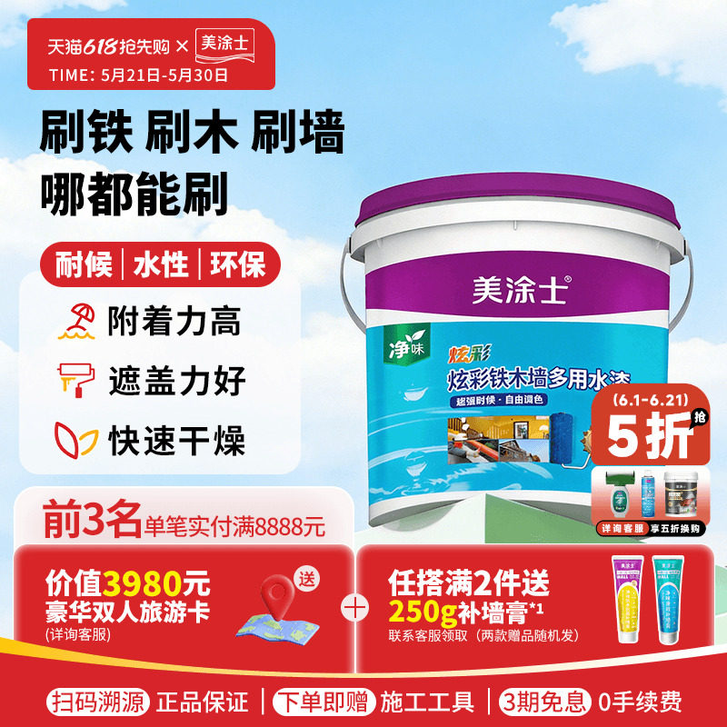 美涂士铁木墙金属漆防锈漆防腐水性漆铁门翻新铁艺漆栏杆自刷木漆