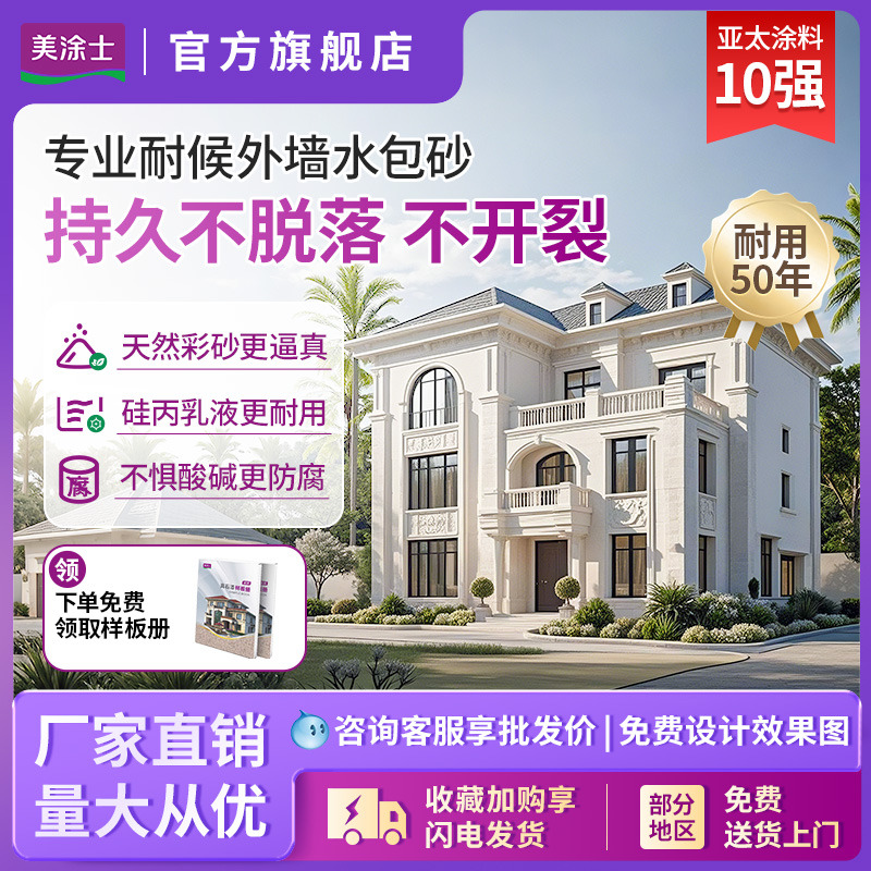 水包砂美涂士多彩仿石漆效果图