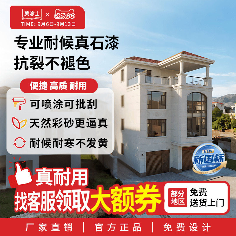 美涂士真石漆别墅外墙漆天然彩色艺术涂料喷砂墙面漆防晒防水25kg