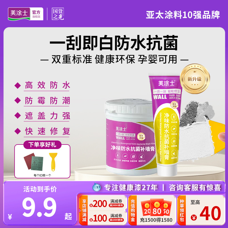 美涂士补墙膏一刮即新