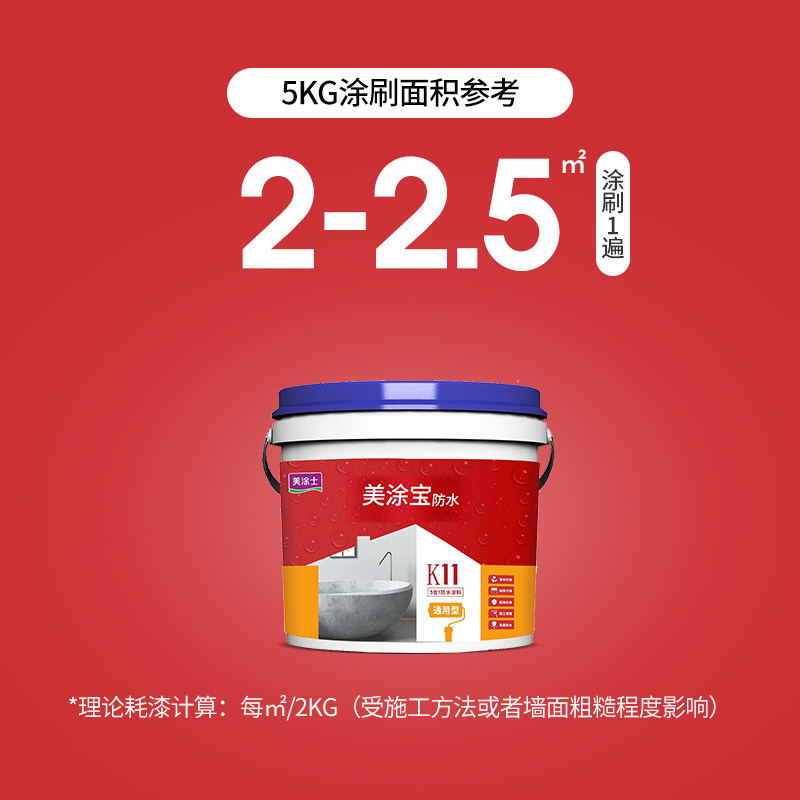 定制美涂士防水涂料厨房卫生间防水补漏维修K11柔韧型阳台地面防