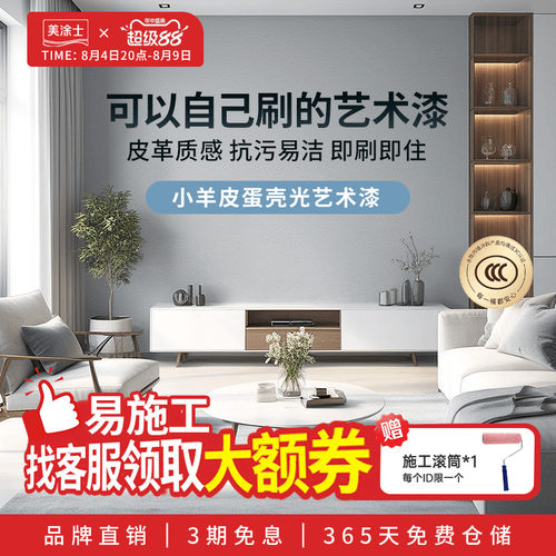 美涂士小羊皮艺术漆环保耐擦洗