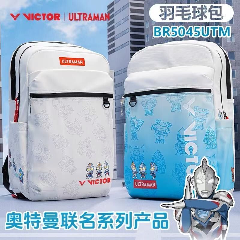 威克多奥特曼联名双肩包