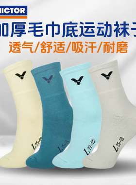 VICTOR/威克多SK190羽毛球袜加厚吸汗男袜高筒专业运动袜毛圈袜