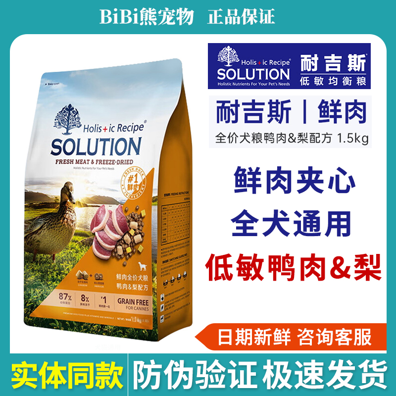 耐吉斯鸭肉梨全期狗粮缓解泪痕