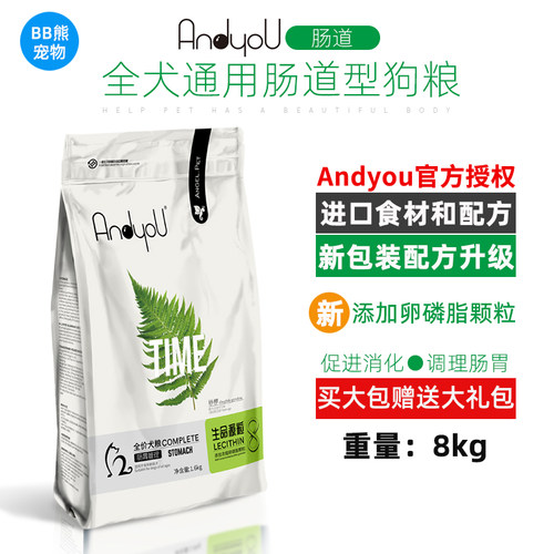 ANDYOU狗粮幼犬成犬调理肠胃