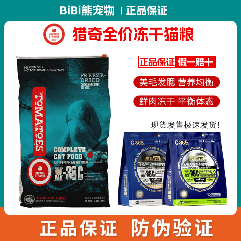 猎奇深海鱼通用冻干猫粮鸡肉