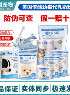 美国PetAg倍泰吉Kmr倍酷猫奶粉幼猫幼犬狗狗奶粉优于宠物羊奶粉