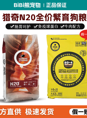 猎奇狗粮20KG美毛壮骨缓解泪痕天然狗粮中大型犬通用无谷粮40斤