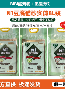 N1爱宠爱猫豆腐砂8L原味绿茶水蜜桃除臭无尘结团活性炭猫砂冲厕所