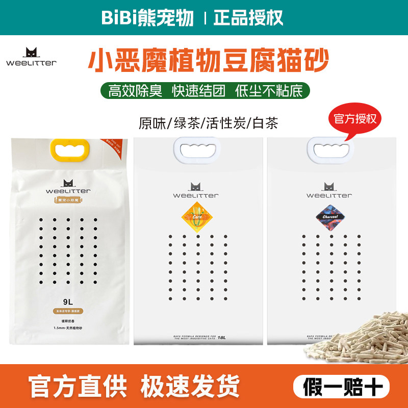 小恶魔猫砂豆腐砂玉米活性炭除臭