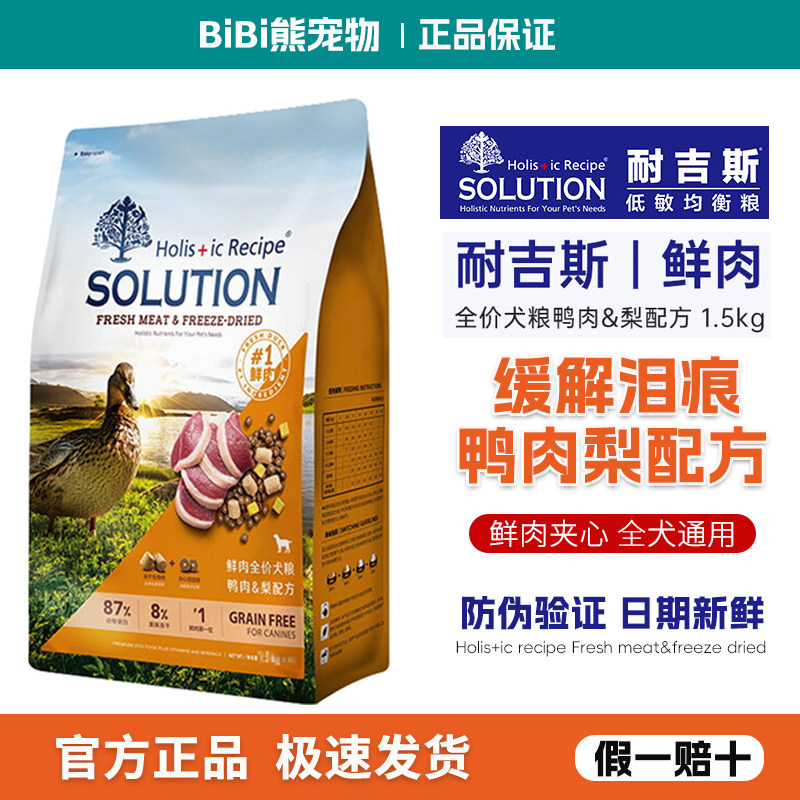 耐吉斯狗粮鸭肉梨美国进口配方全期全价冻干鲜肉成幼犬通用犬粮,宠物/宠物食品及用品,狗全价膨化粮,淘宝优惠券,粉丝福利购,淘宝优惠卷