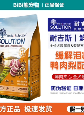 耐吉斯狗粮鸭肉梨美国进口配方全期全价冻干鲜肉成幼犬通用犬粮