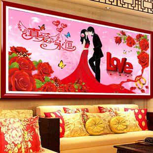 真爱永恒婚礼婚房结婚十字绣2026客厅线绣新款 卧室手工自己刺满绣