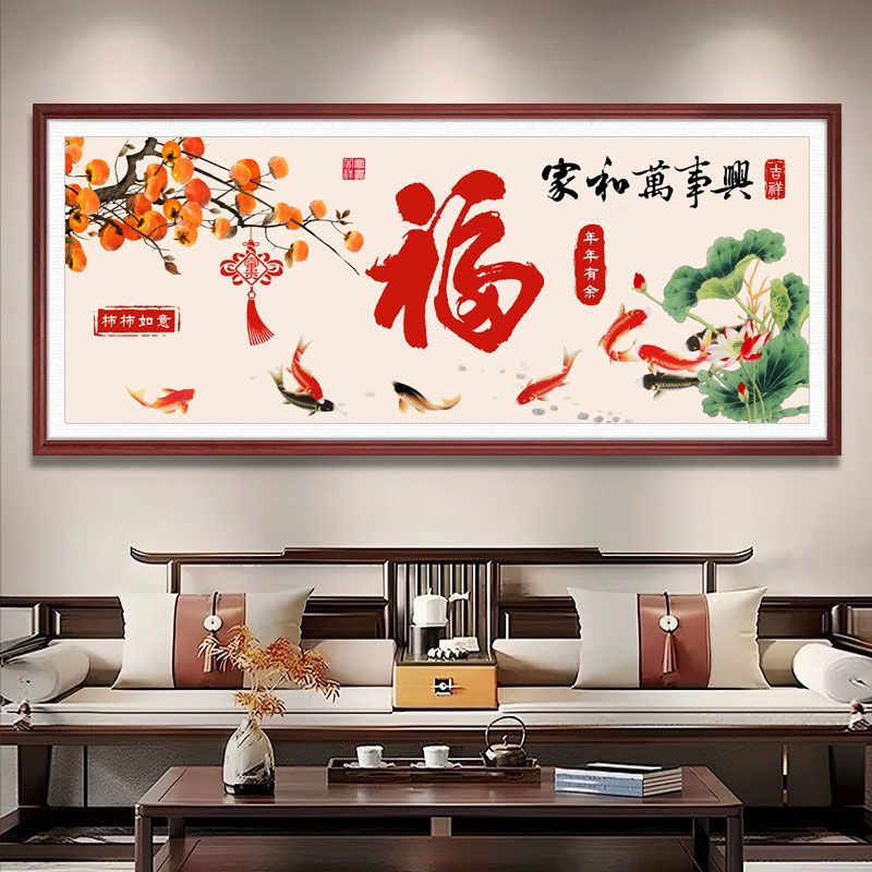 家和万事兴柿子九鱼福字十字绣图片