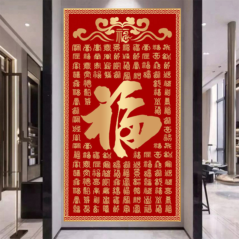 百福图福字竖版中式玄关十字绣