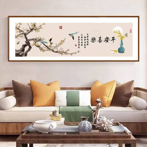平安喜乐中式客厅满绣十字绣