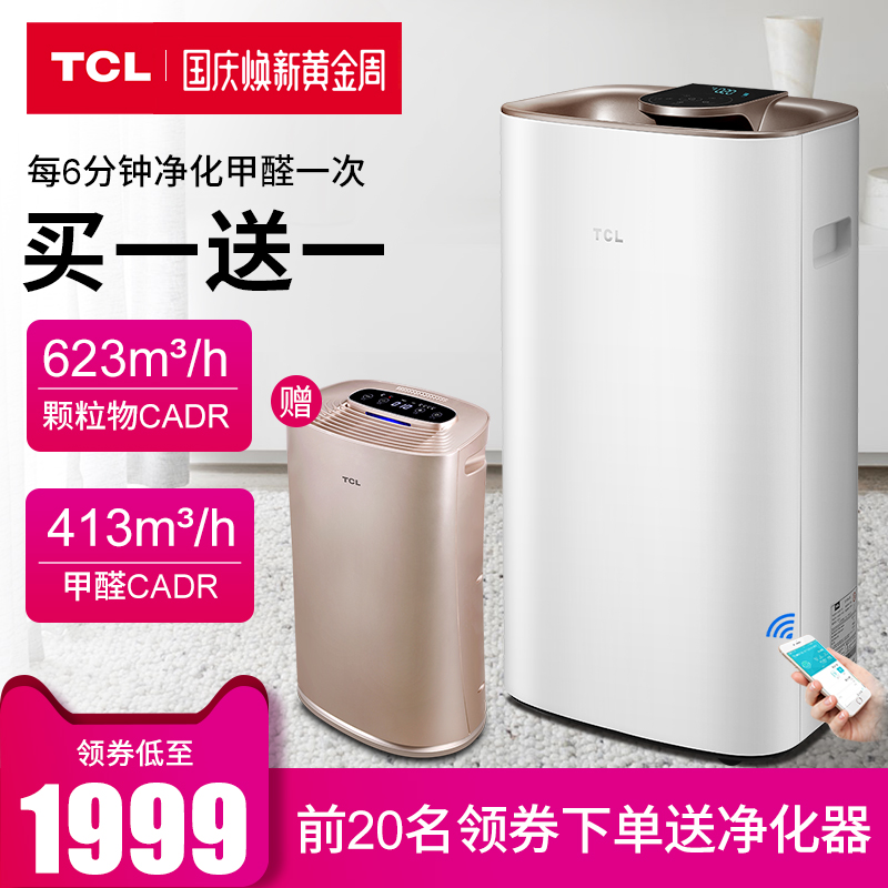 TCL¿ÕÆø¾»»¯Æ÷¼ÒÓóý¼×È©Îíö²pm2.5ÊÒÄÚÎÔÊÒ¸ºÀë×Ó³ýÑ̳ý³¾¾»»¯»ú