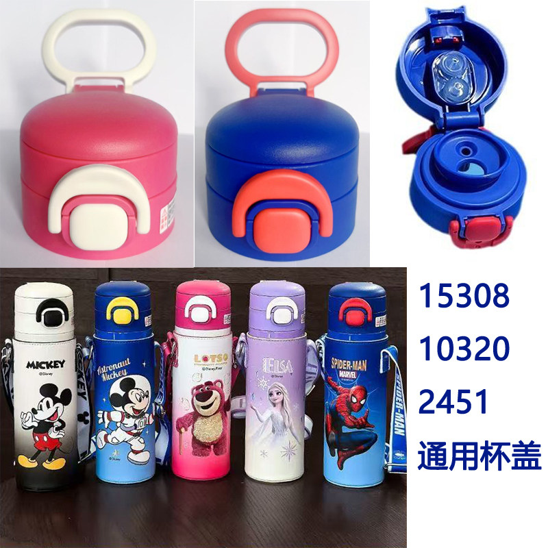 迪士尼双饮盖原装15308保温杯盖10320盖子2451水杯盖防漏盖配件,餐饮具,防漏杯盖,淘宝优惠券,粉丝福利购,淘宝优惠卷