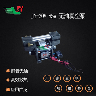 75W85W 供应JY30V 220V JY15V微型无油真空泵 真空泵低噪音 JY25V