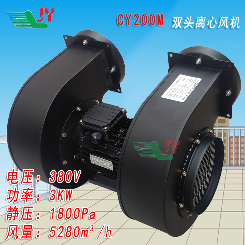 3KW双吸式风机双口离心抽风机双口低噪音离心风机CY180M风机CY200
