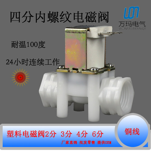 4分内螺纹塑料电磁阀 DN15 G1/2四分进水放水阀 DC12VDC24VAC220V