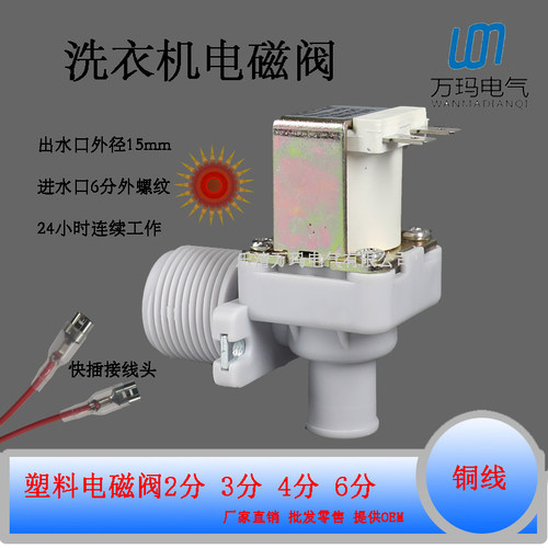 洗衣机进水电磁阀220V 24VFCD3-4 2706分塑料电磁阀12V饮水机有压