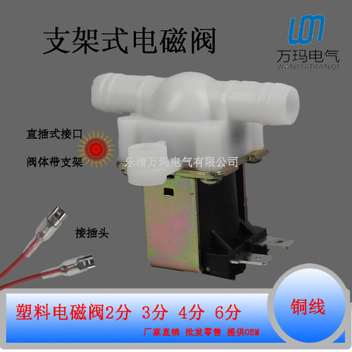 饮水机无压电磁阀12v220v