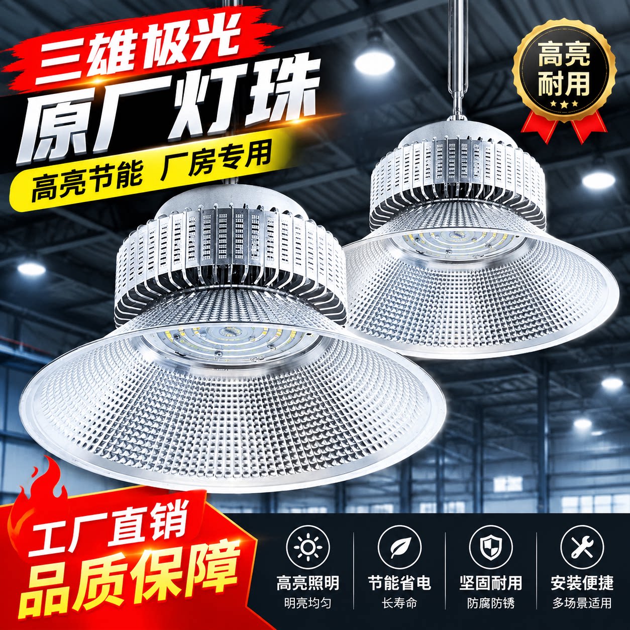 亚明 LED 工矿灯三雄极光芯片厂房仓库车间超亮高棚吊灯 100W200W