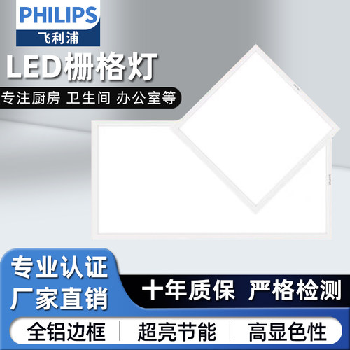 飞利浦LED面板灯集成吊顶600x600