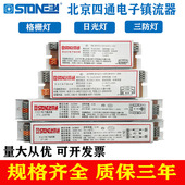 四通T8T5电子镇流器一拖一 荧光灯H管18W36W14W28W 二日光灯老式